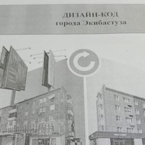 Об архитектурном дизайн-коде Экибастуза