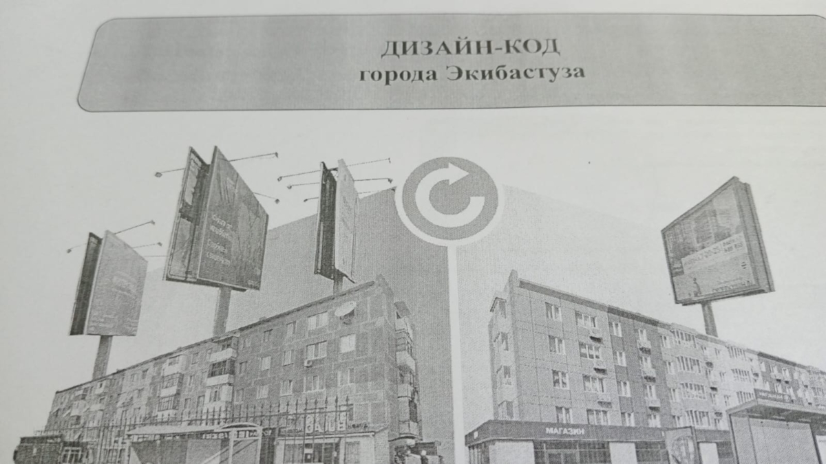 Об архитектурном дизайн-коде Экибастуза